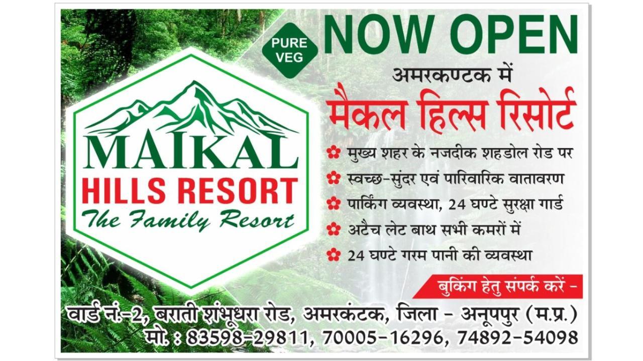Maikal Hills Resort Amarkantak Εξωτερικό φωτογραφία